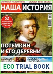 Наша история