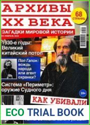 Архивы ХХ века