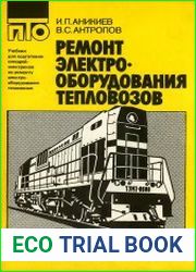 Ремонт электрооборудования тепловозов Учебник для СПТУ
