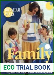Family Style. Одежда для всей семьи Cпицы и крючок