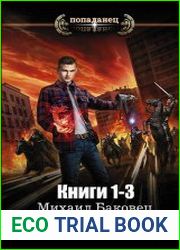 Маг крови. Цикл из 4 книг