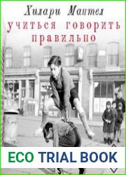 Учиться говорить правильно
