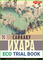 Под сенью сакуры