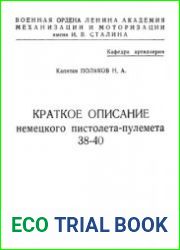 Краткое описание немецкого пистолета-пулемета 38-40