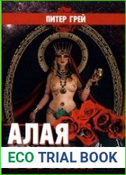 Алая Богиня