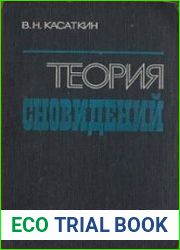 Теория сновидений