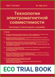 Технологии электромагнитной совместимости №1 (2019)
