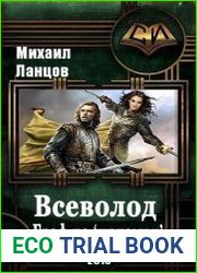 Всеволод. Граф по «призыву»