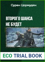 Второго шанса не будет. Трилогия