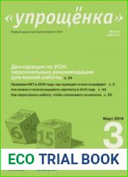 Упрощёнка