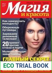 Магия и красота