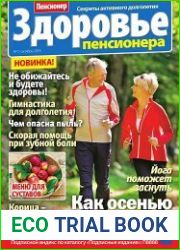 Здоровье пенсионера