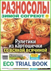 Разносолы зимой согреют