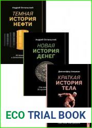 Серия "Тайная сторона" в 3 книгах