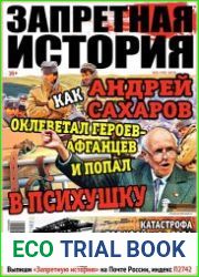 Запретная история