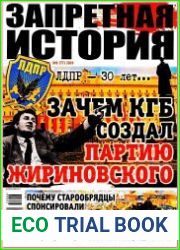 Запретная история