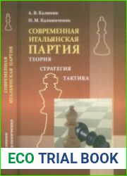 Современная итальянская партия