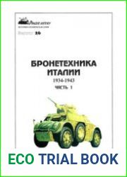 Бронетехника Италии 1934-1943 (Часть 1) (Panzer History №26)