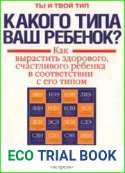 Какого типа ваш ребенок?
