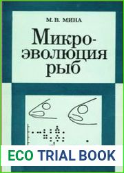 Микроэволюция рыб