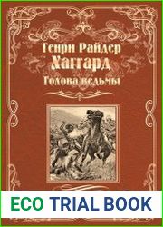 Голова ведьмы