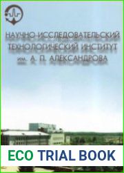 Научно-исследовательский технологический институт имени А. П. Александрова