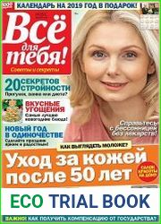 Все для тебя! Советы и секреты