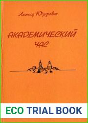 Академический час