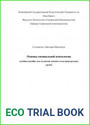 Основы специальной психологии