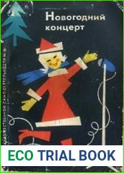 Новогодний концерт