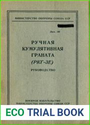 Ручная кумулятивная граната (РГК-3Е). Руководство