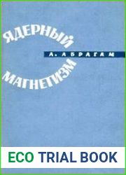 Ядерный магнетизм