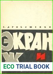 Экран и жизнь
