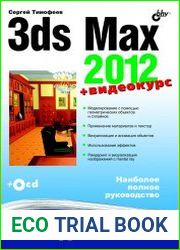 3ds Max 2012