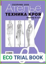 Библиотека журнала "Ателье"
