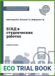 ЕСКД в студенческих работах