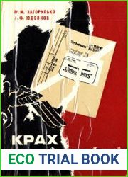 Крах плана "Ольденбург" (о срыве экономических планов фашистской Германии на временно оккупированной территории СССР)