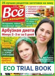Все для женщины