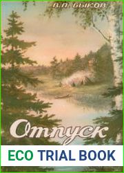 Отпуск на охоте