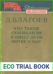Что такое социализм и имеет ли он почву у нас