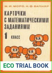Карточки с математическими заданиями. 1 класс