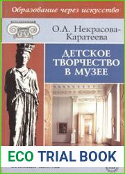 Детское творчество в музее