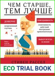 Бесконечность жизни, или Лекарство от старости