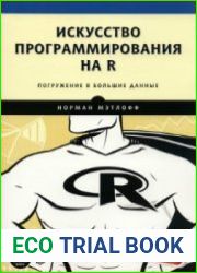 Искусство программирования на R. Погружение в большие данные