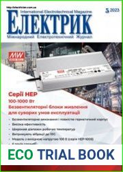 Электрик №5 2023