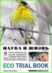 Наука и жизнь