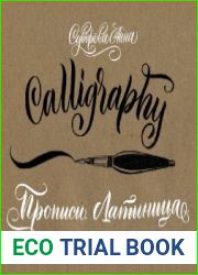 Каллиграфия кистью. Прописи. Латиница