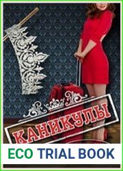 Каникулы