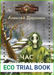 Час скитаний