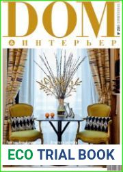 DOM & Интерьер